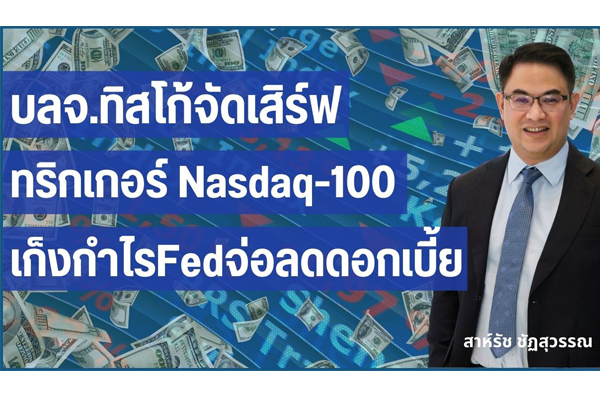 Nasdaq-100