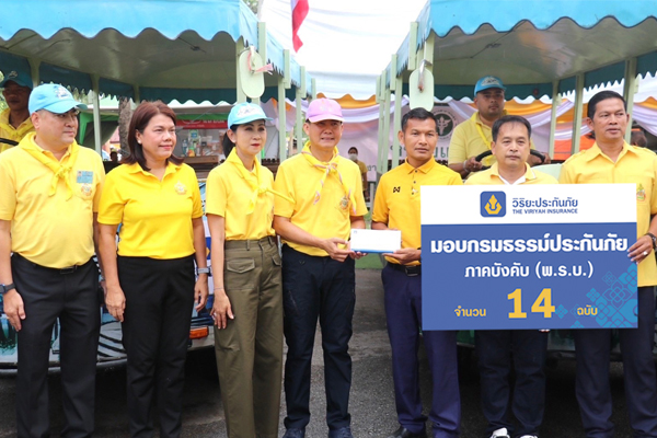 กรมธรรม์ประกันภัยรถราง